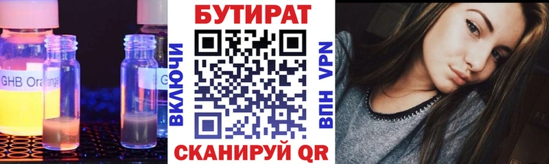 БУТИРАТ бутик  Купить  Ишимбай 